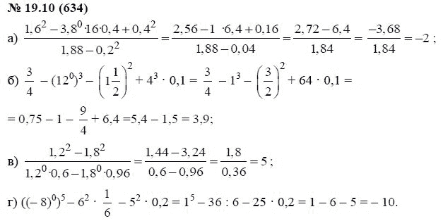 Ответ к задаче № 19.10 (634) - А.Г. Мордкович, гдз по алгебре 7 класс